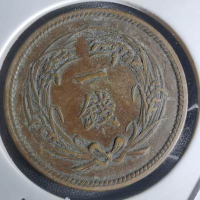 沼泽如烟--第951场 - 大正三年稻一钱