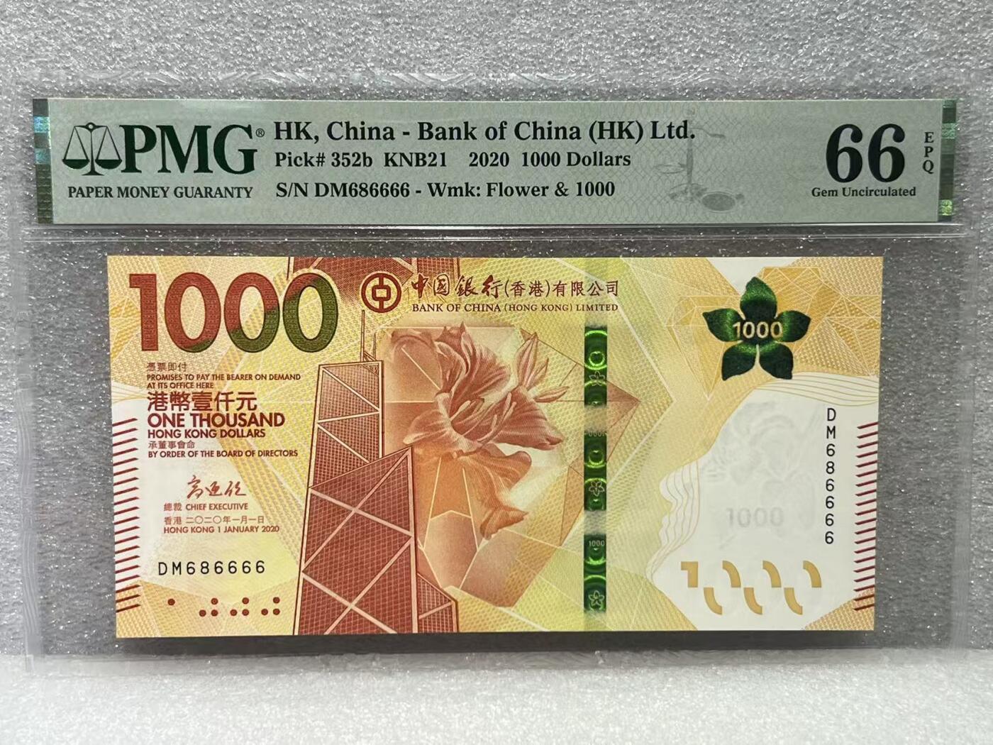 大中华拍卖第808期 香港中国银行201000狮子号+圆圆倒置号 DM686666