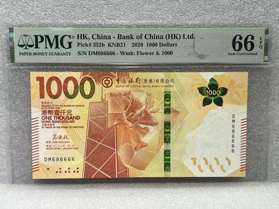 大中华拍卖第808期 - 香港中国银行201000狮子号+圆圆倒置号 DM686666