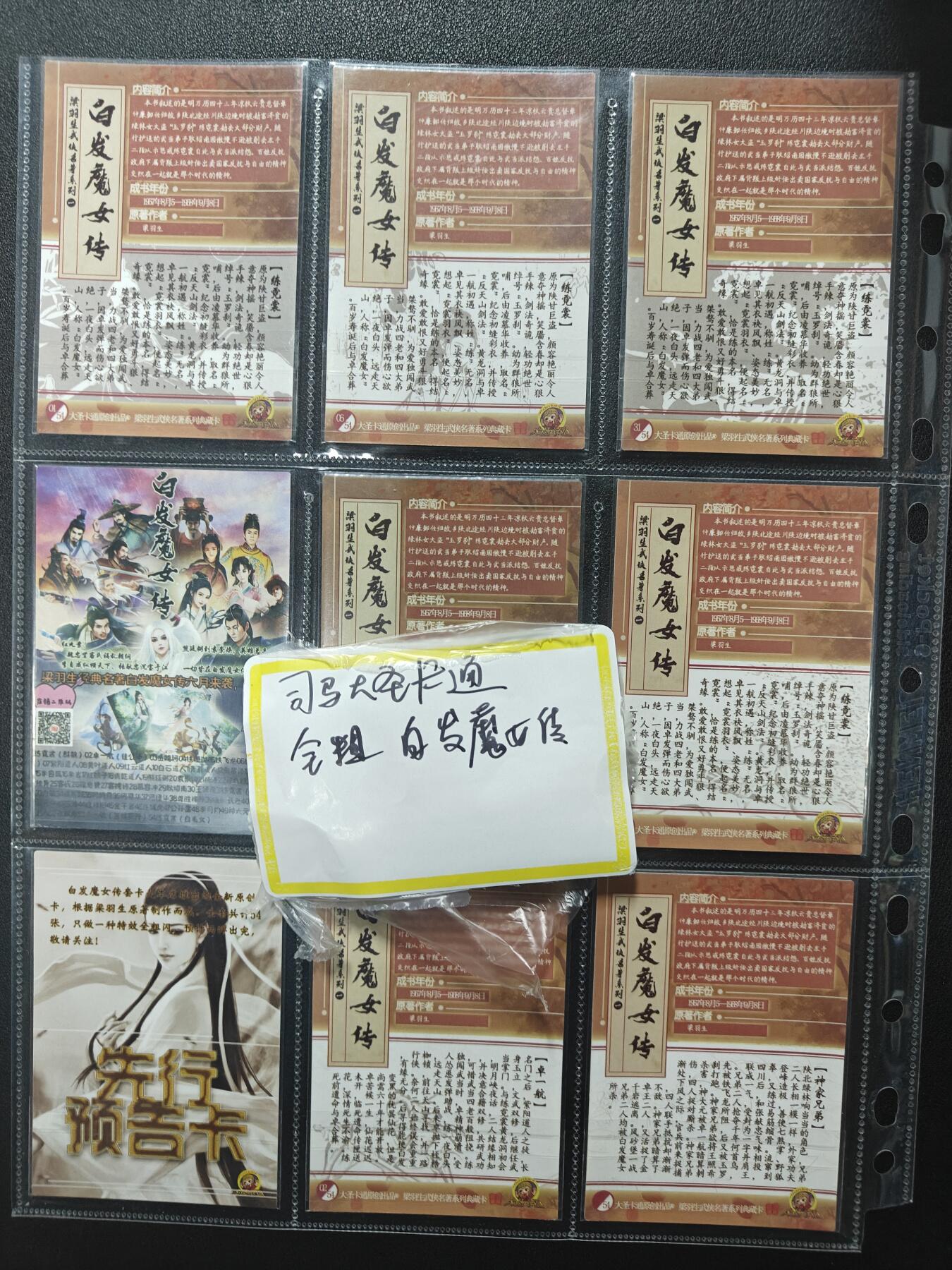 天玑星卡拍第157期《1.5周一截拍》持续收拍收评中 满赠卡需备注 司马大圣卡通白发魔女传全粗55张＋7张半粗特卡＋卡头＋预告卡