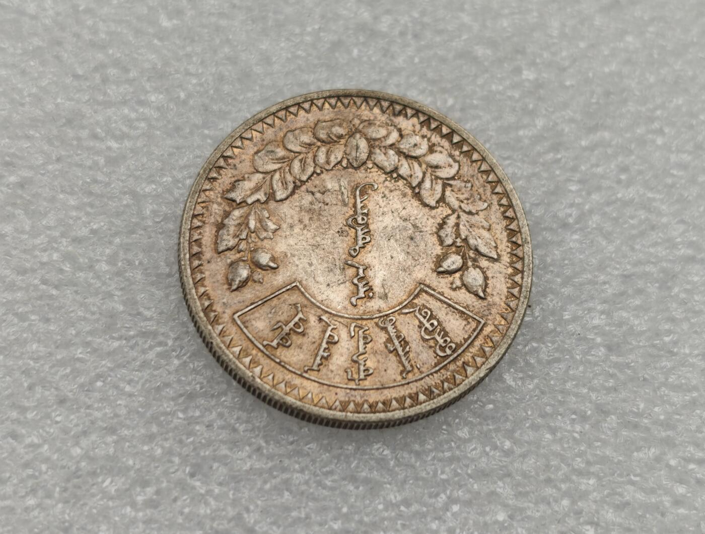 瓶子🏺第223期拍卖会  1925年蒙古1唐吉大银币