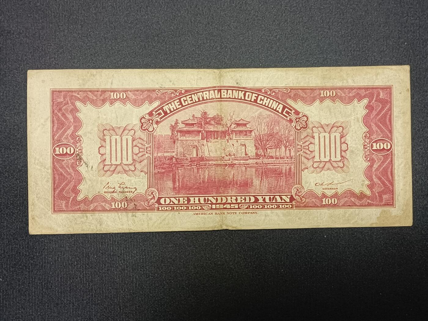 【游宝包邮场】蛇年第104期  民国-壹百圆【1945年 美钞公司版 流通好品VF】