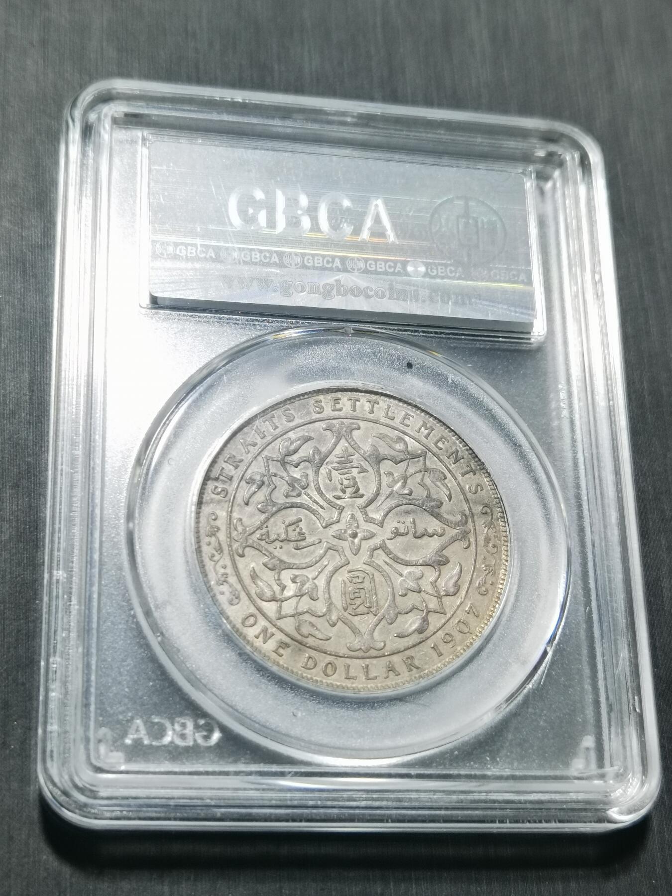 天下钱庄专场欢迎参拍 爱德华七世海峡一元银币