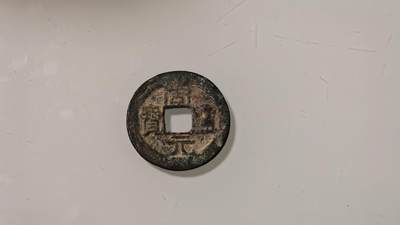 古代杂钱 - 差品周元有漏