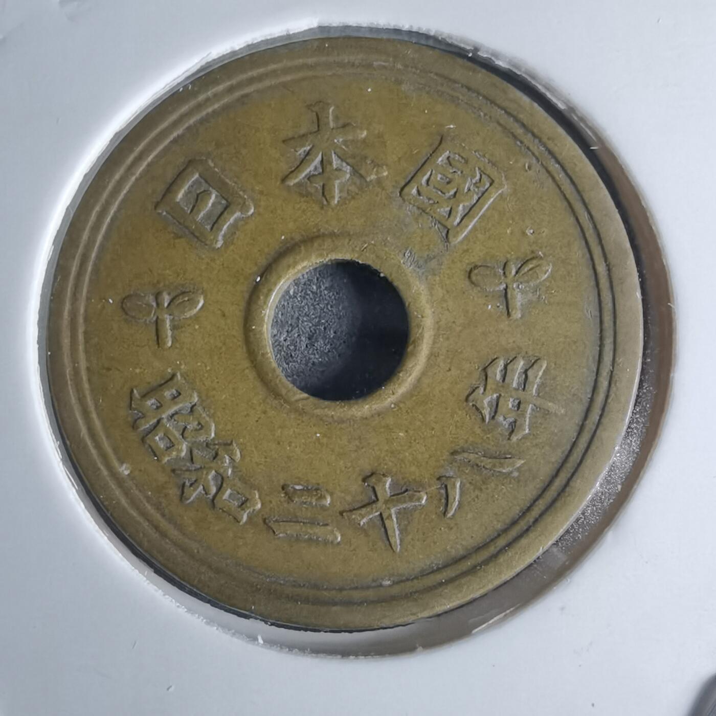 沼泽如烟--第951场 民国二十八年繁体國五元