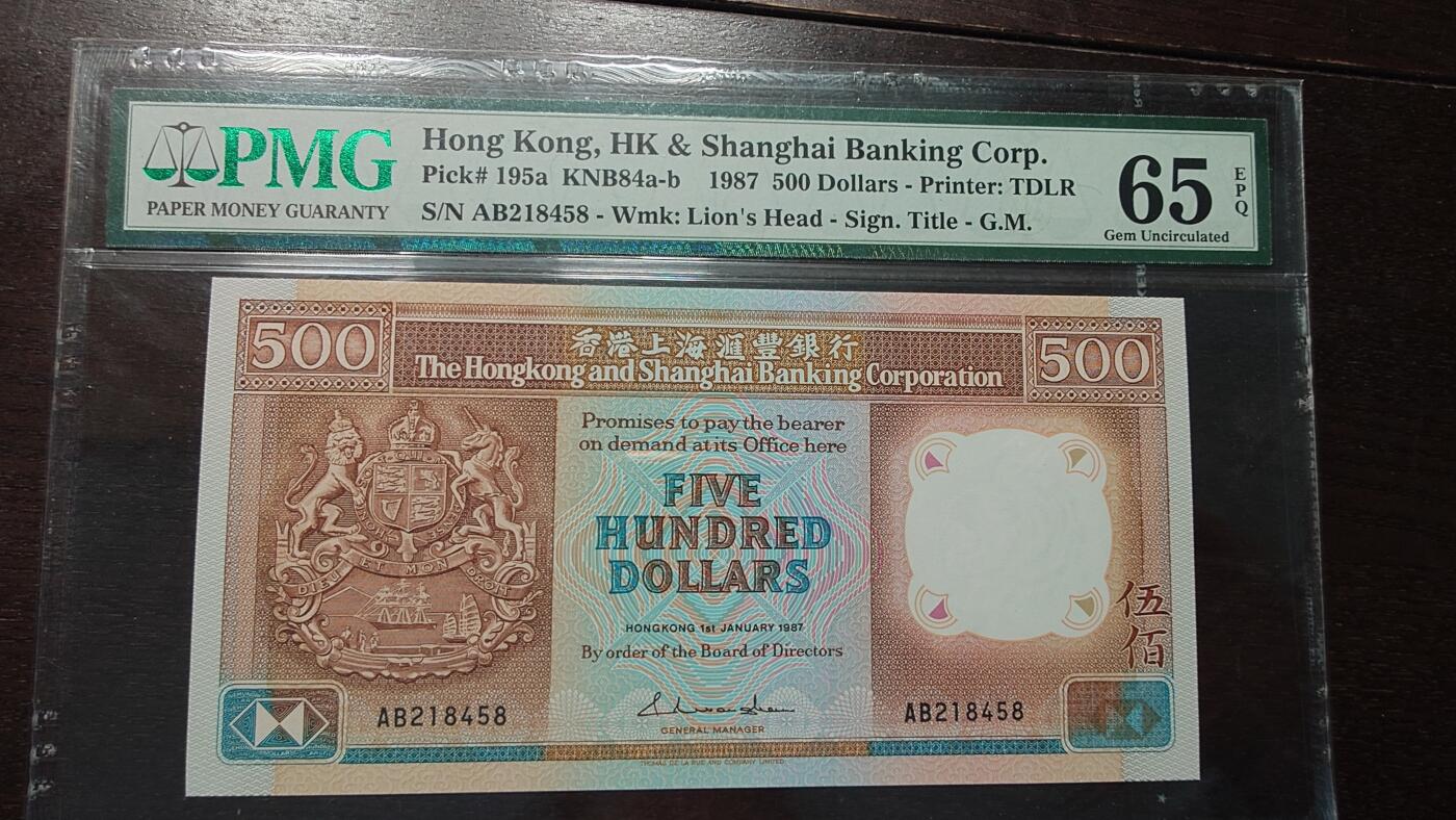 【新年四拍】世界钱币～微拍第225期暨2025年第65期  评级币拍卖场 1987年香港汇丰银行500元 首年罕见 PMG65E