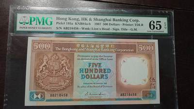 【新年四拍】世界钱币～微拍第225期暨2025年第65期  评级币拍卖场 - 1987年香港汇丰银行500元 首年罕见 PMG65E