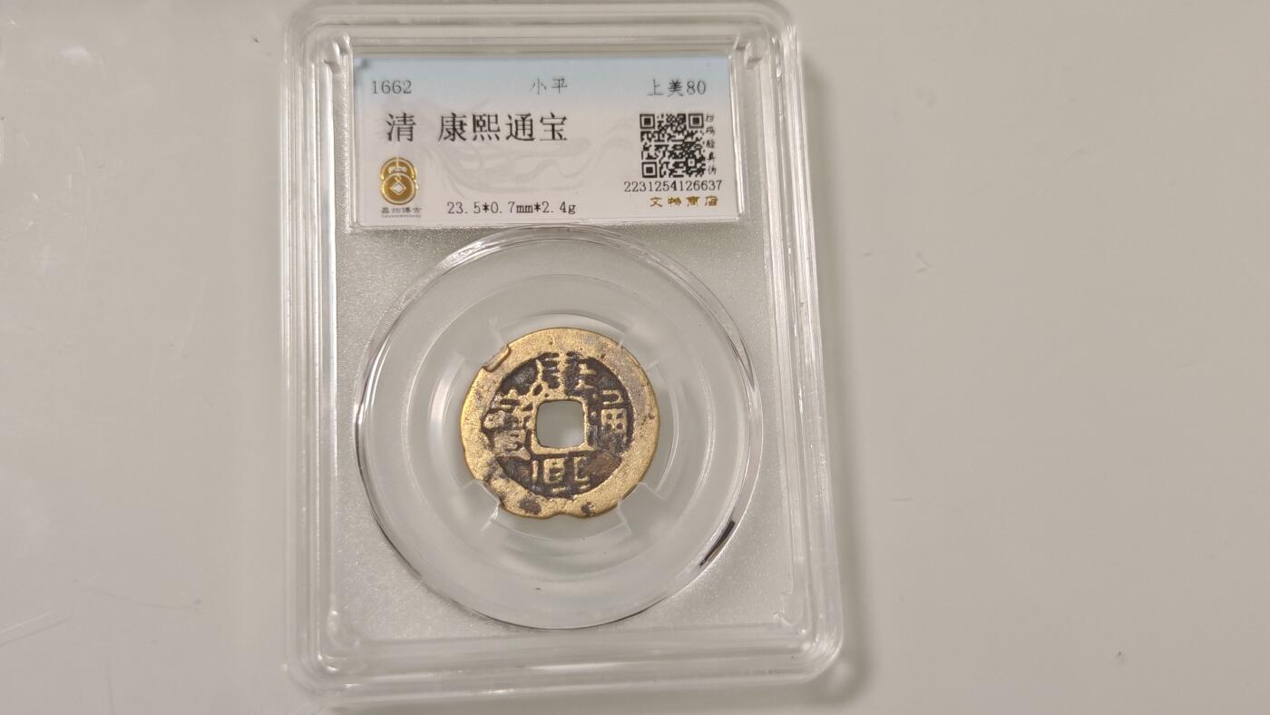 古代杂钱 野鸡盒子币一枚