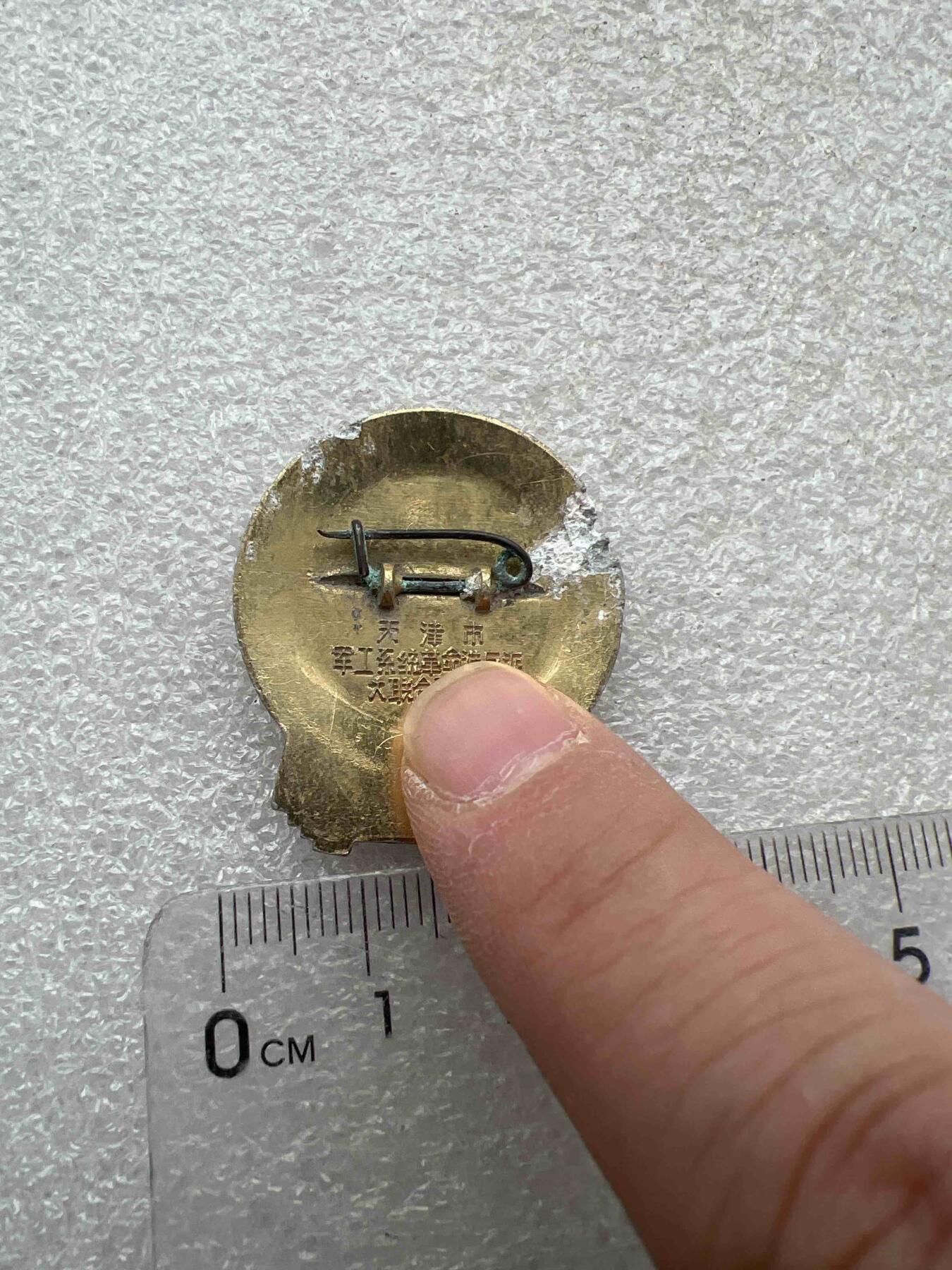 真品像章、纪念章 真品像章、纪念章