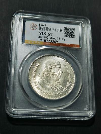 天下钱庄专场欢迎参拍 - 墨西哥一比索银币