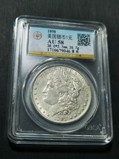天下钱庄专场欢迎参拍 - 1898美国摩根一美元银币