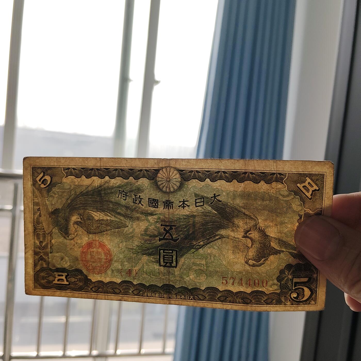 猩哥外币小铺➨【第215场】 五圆