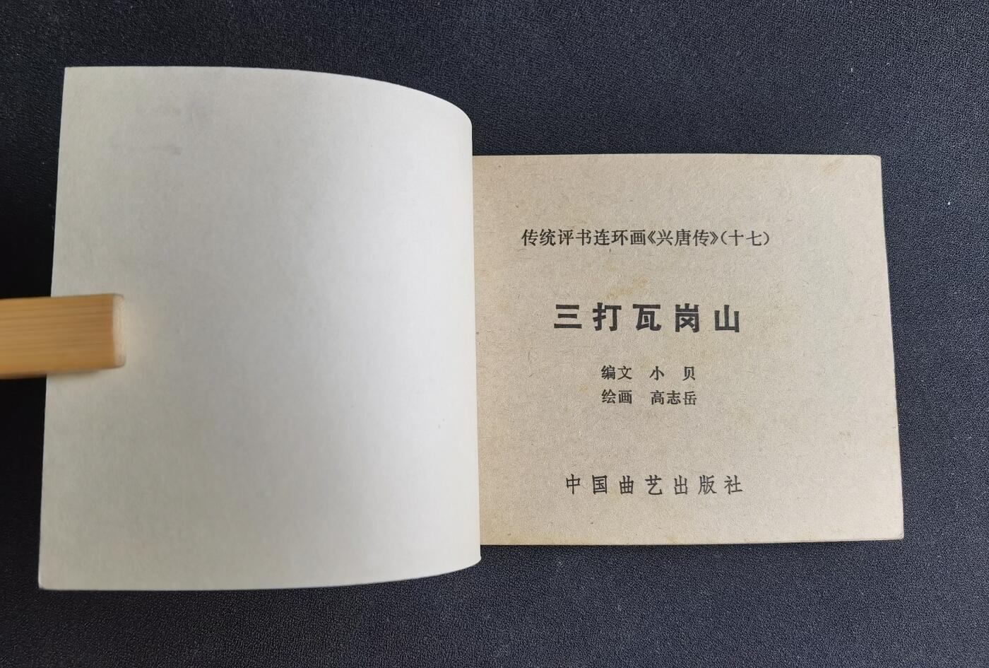 三打瓦岗山▂▃▅G5DT35▆▇清书！不计成本！给钱就卖！