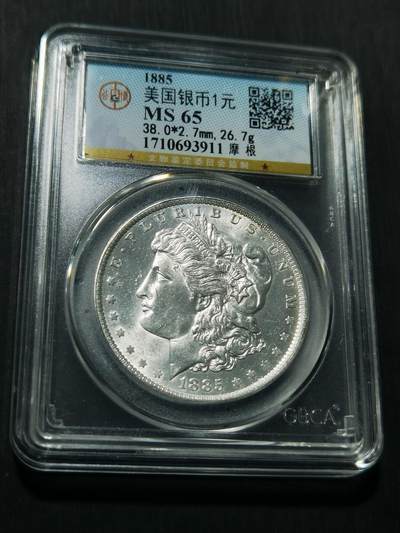 天下钱庄专场欢迎参拍 - 公博评级MS65 1885美国摩根一美元银币