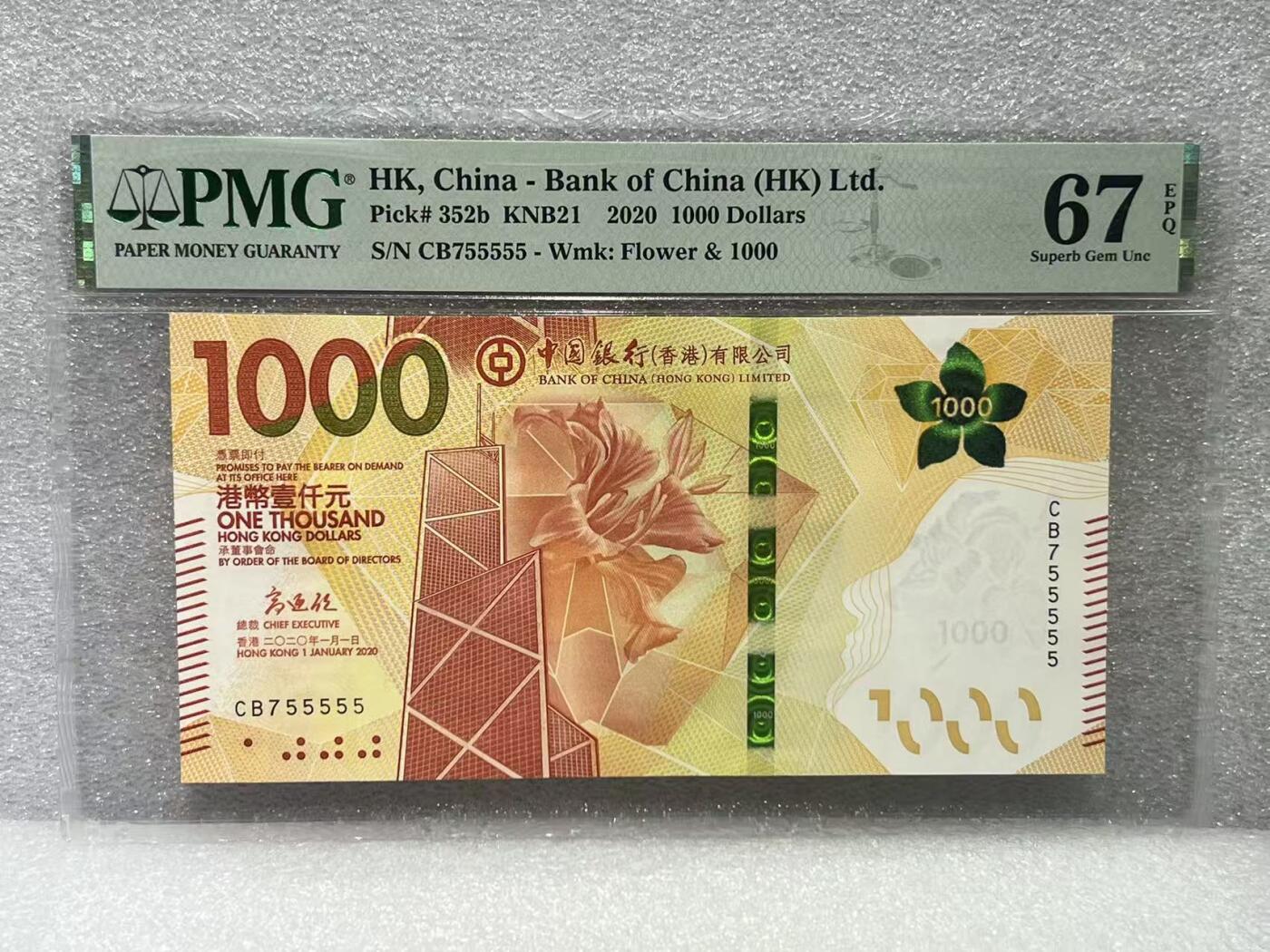 大中华拍卖第808期 香港中国银行201000老虎号 CB755555