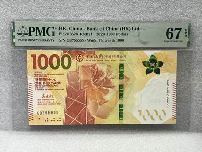 大中华拍卖第808期 - 香港中国银行201000老虎号 CB755555