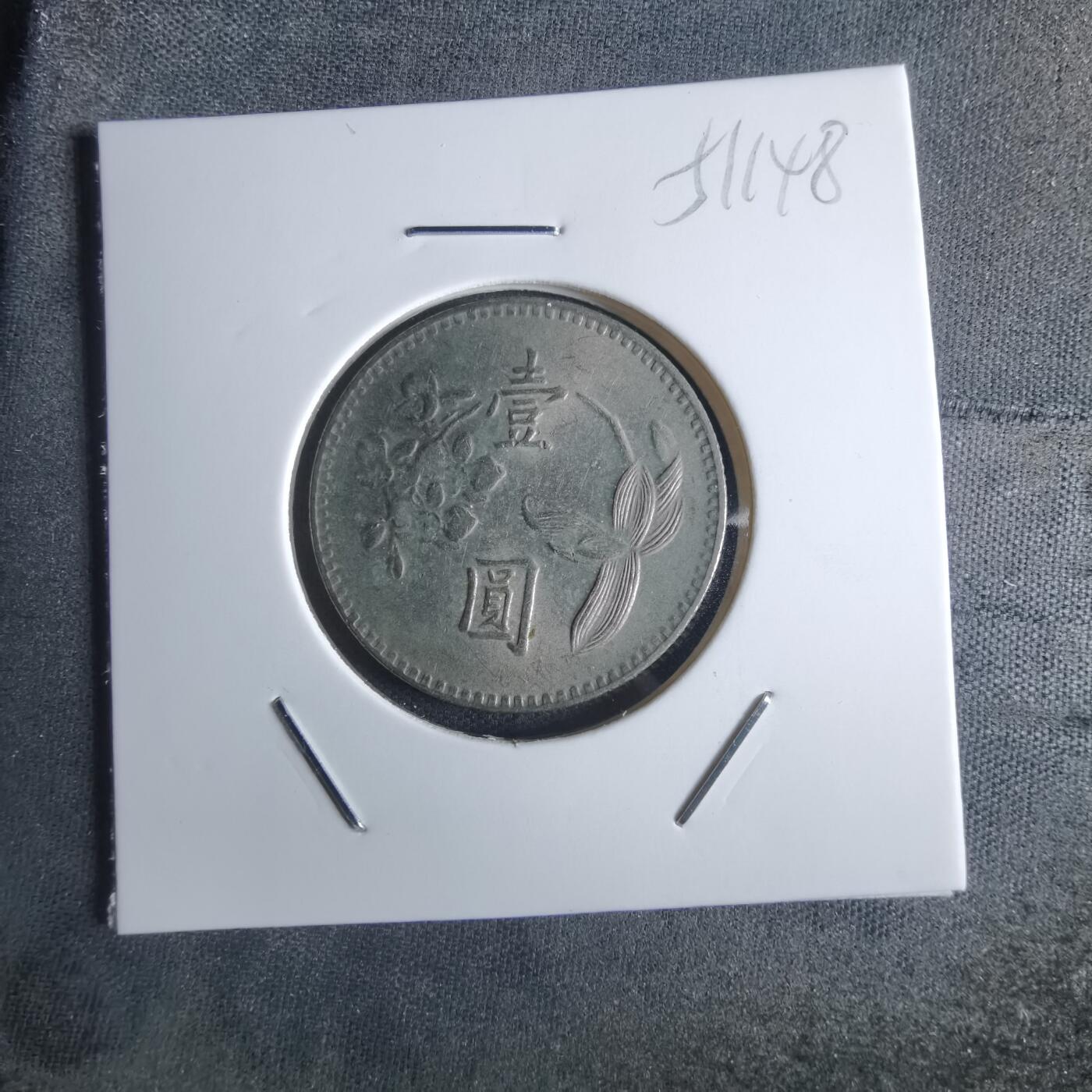 沼泽如烟--第951场 民国六十三年一元