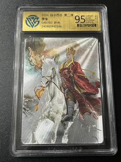跨世纪的玩卡者们第7期 - 2024 焱卡西游 第二弹 唐僧 靓号限编 088/100 折光 9.5分