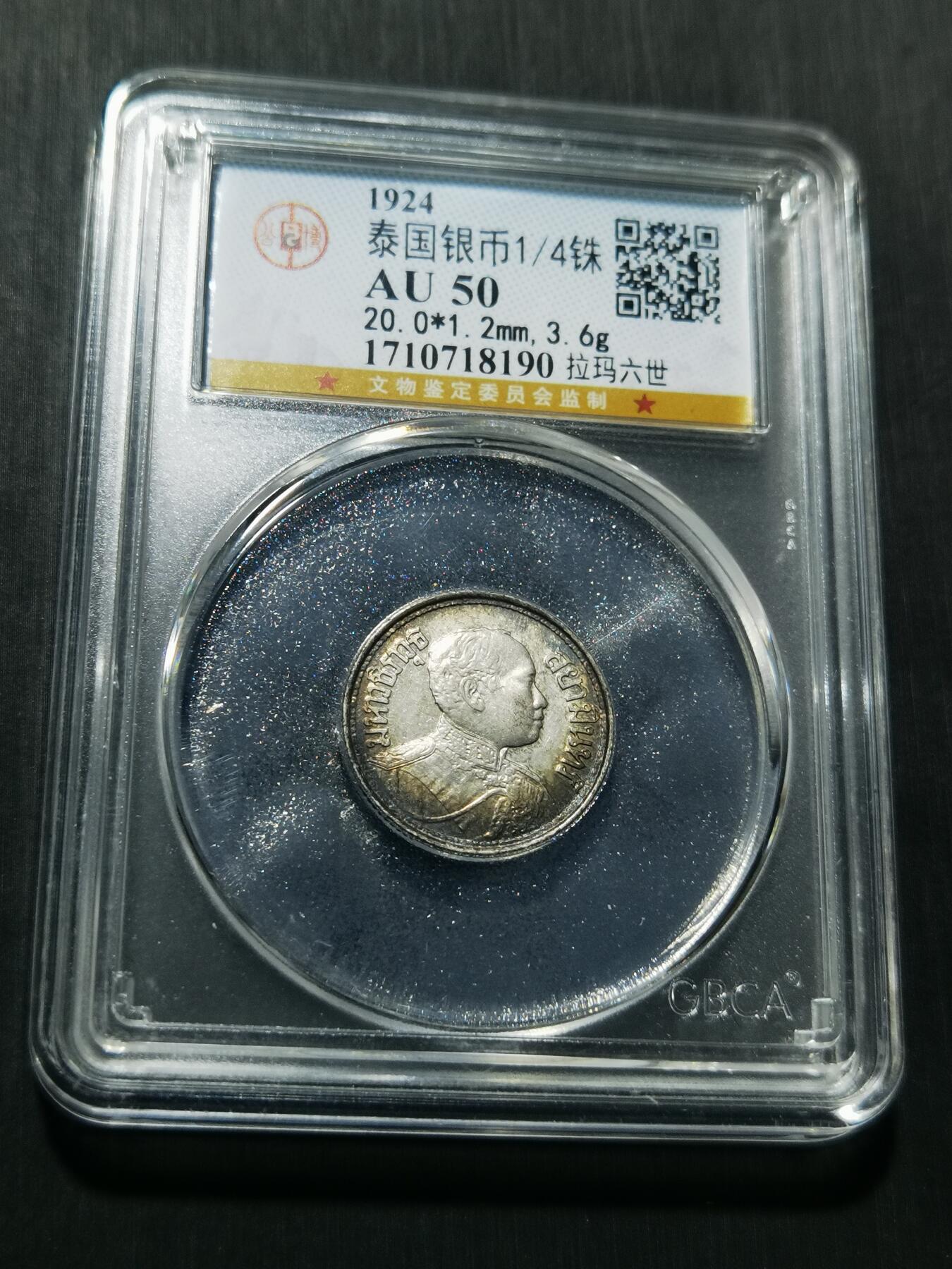 天下钱庄专场欢迎参拍 泰国大象四分之一泰铢银币