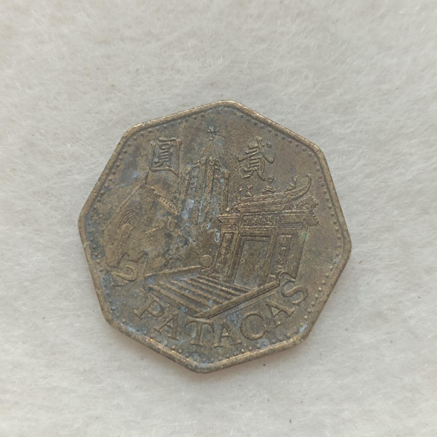 君烨收藏 0元起拍 散币场 每天一场 可留存 第21场 周日发货 12澳门2元