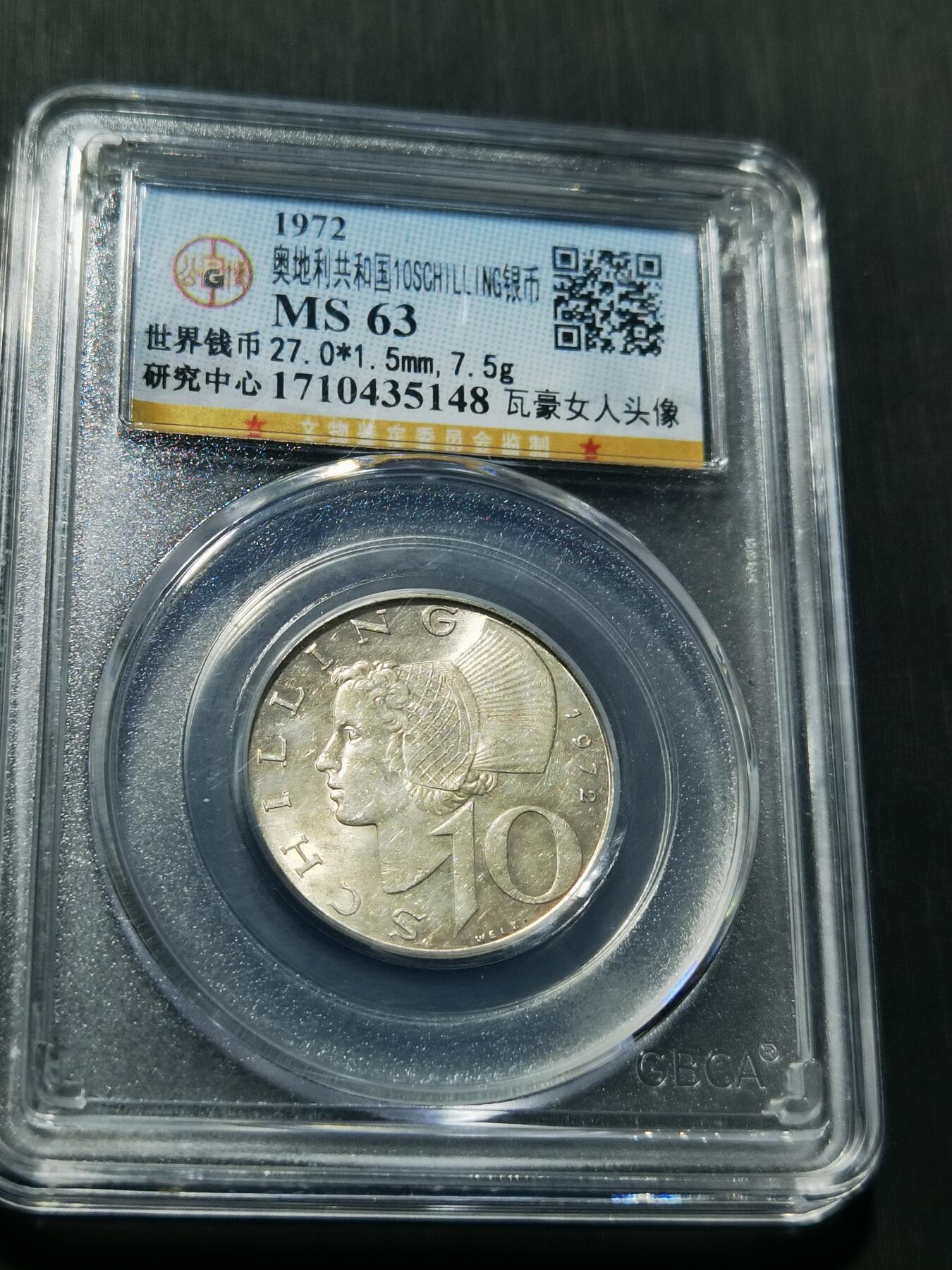 天下钱庄专场欢迎参拍 奥地利10先令银币