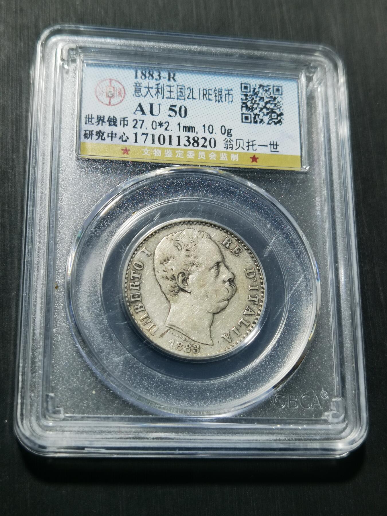 天下钱庄专场欢迎参拍 意大利翁贝托一世2里拉银币