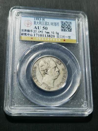 天下钱庄专场欢迎参拍 - 意大利翁贝托一世2里拉银币