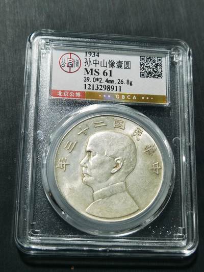 天下钱庄专场欢迎参拍 - 公博评级MS61船洋