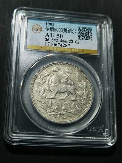 天下钱庄专场欢迎参拍 - 伊朗狮子弯刀银币