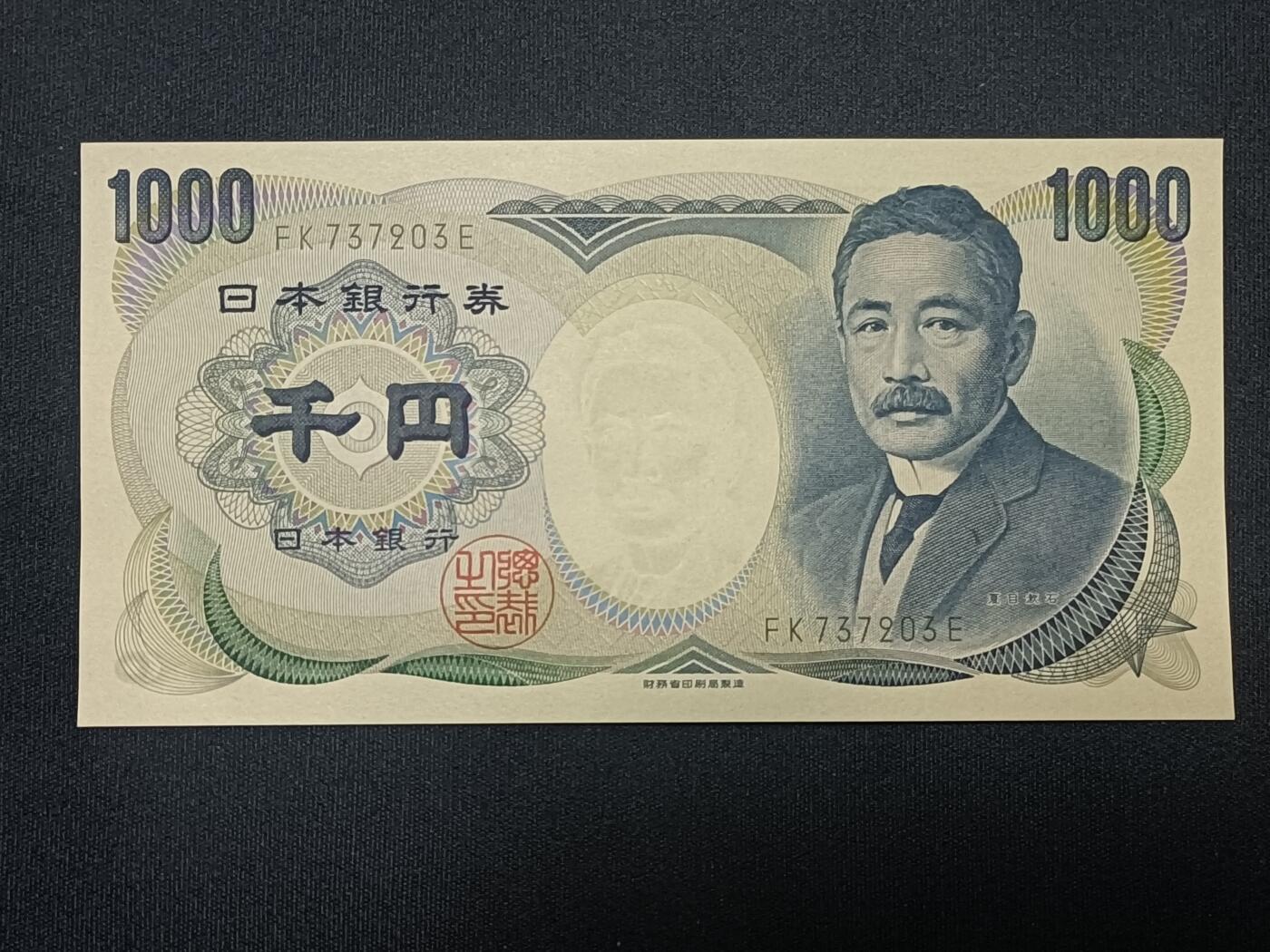 【游宝包邮场】蛇年第104期  日本-1000元【夏目漱石版 全新UNC-】