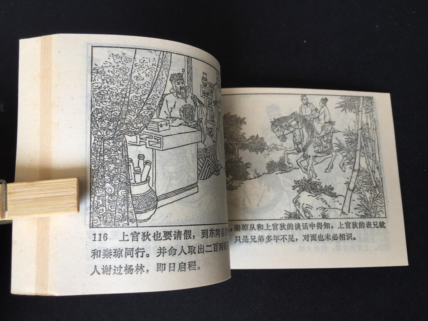 大闹登州▁▂▃▅▆▇Y3TZ08-1【封底浅灰色圆点是相机镜头导致】清书！不计成本！给钱就卖！