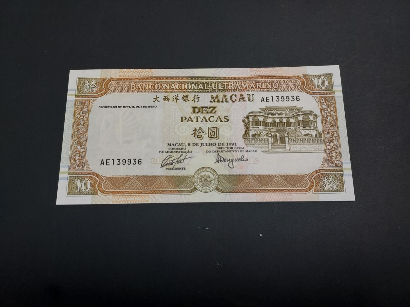 博彦收藏   1月10日 8点 钱币专场 全场包邮 澳门 大西洋10元 AU 9品