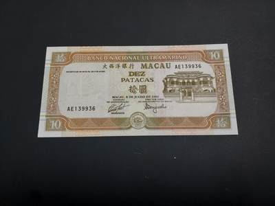 博彦收藏   1月10日 8点 钱币专场 全场包邮 - 澳门 大西洋10元 AU 9品