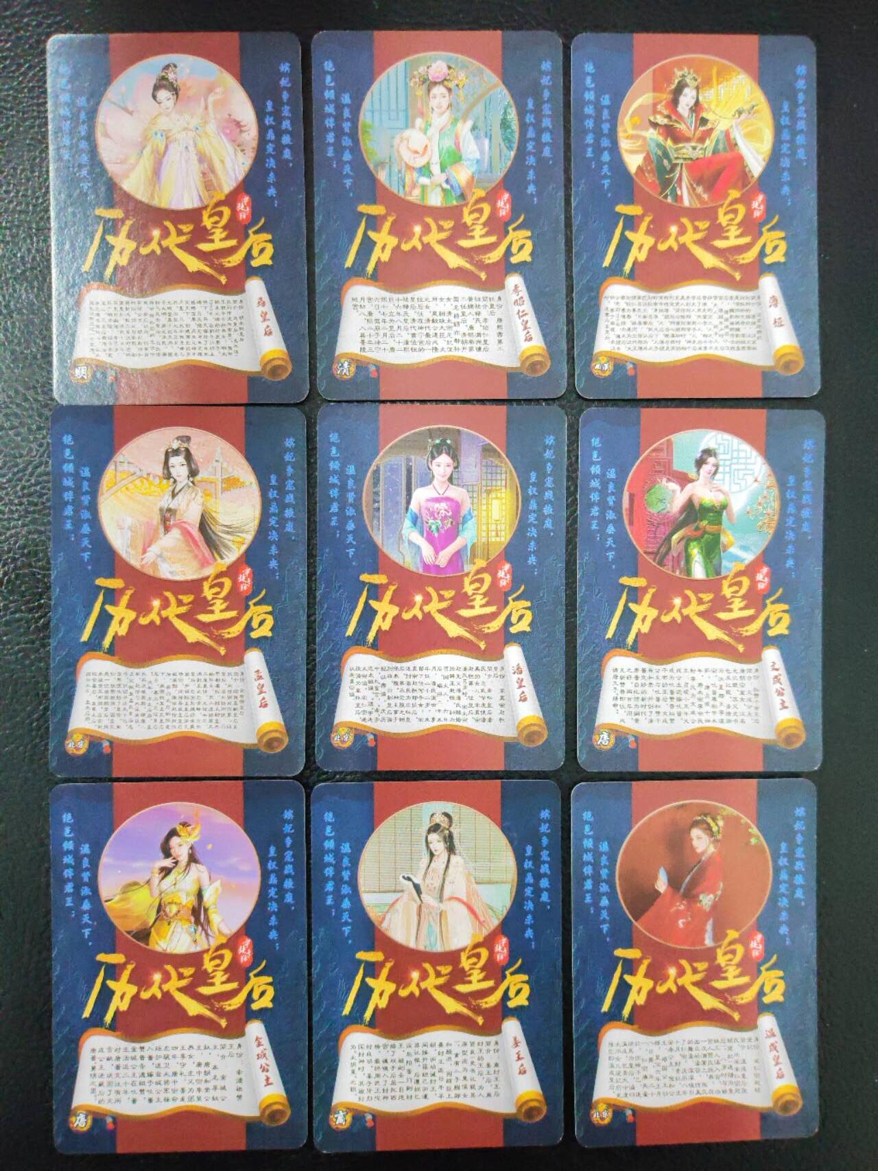 阳大大卡牌拍卖第90期（持续收拍品，周五晚上九点截拍，进群福利早知道） 【历代皇后】宁缺卡牌 历代皇后 飞天等粗闪10张