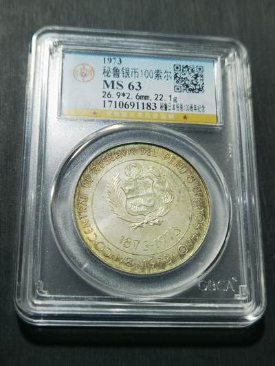 天下钱庄专场欢迎参拍 - 秘鲁日本贸易100索尔银币