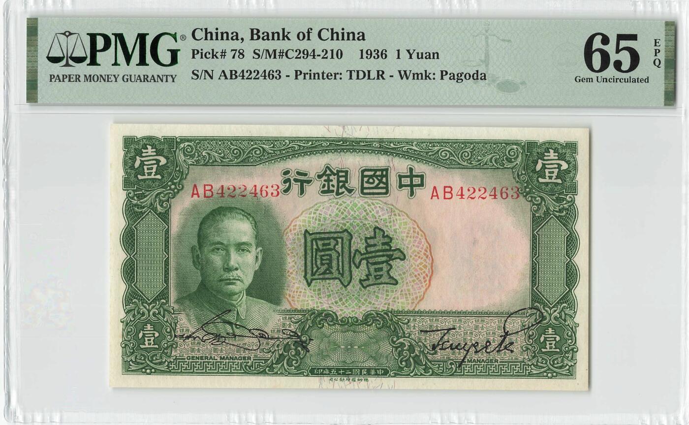 小福收藏拍卖第198期 评级币精选场  本期有菲律宾百位靓号100000比索超大纪念钞 苏里南25000盾花鸟版最高值 柬埔寨珍品56年50瑞尔 南越未发行版最高值打飞机  巴哈马彩背 老挝中国代印57年样钞 匈牙利 斯洛伐克 法罗群岛等多国精美高分珍稀老钞精品纸币 中国 中国银行 民国二十五年 1936年 1元 壹圆 PMG65 EPQ 季军分