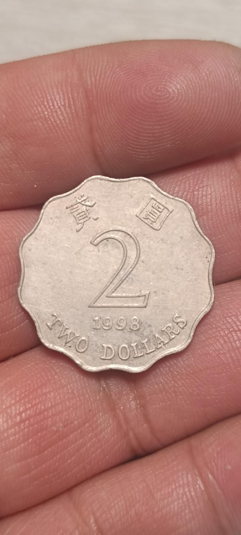 万国钱币阁第一场【元旦场】 香港1998年异型紫荆花2元硬币