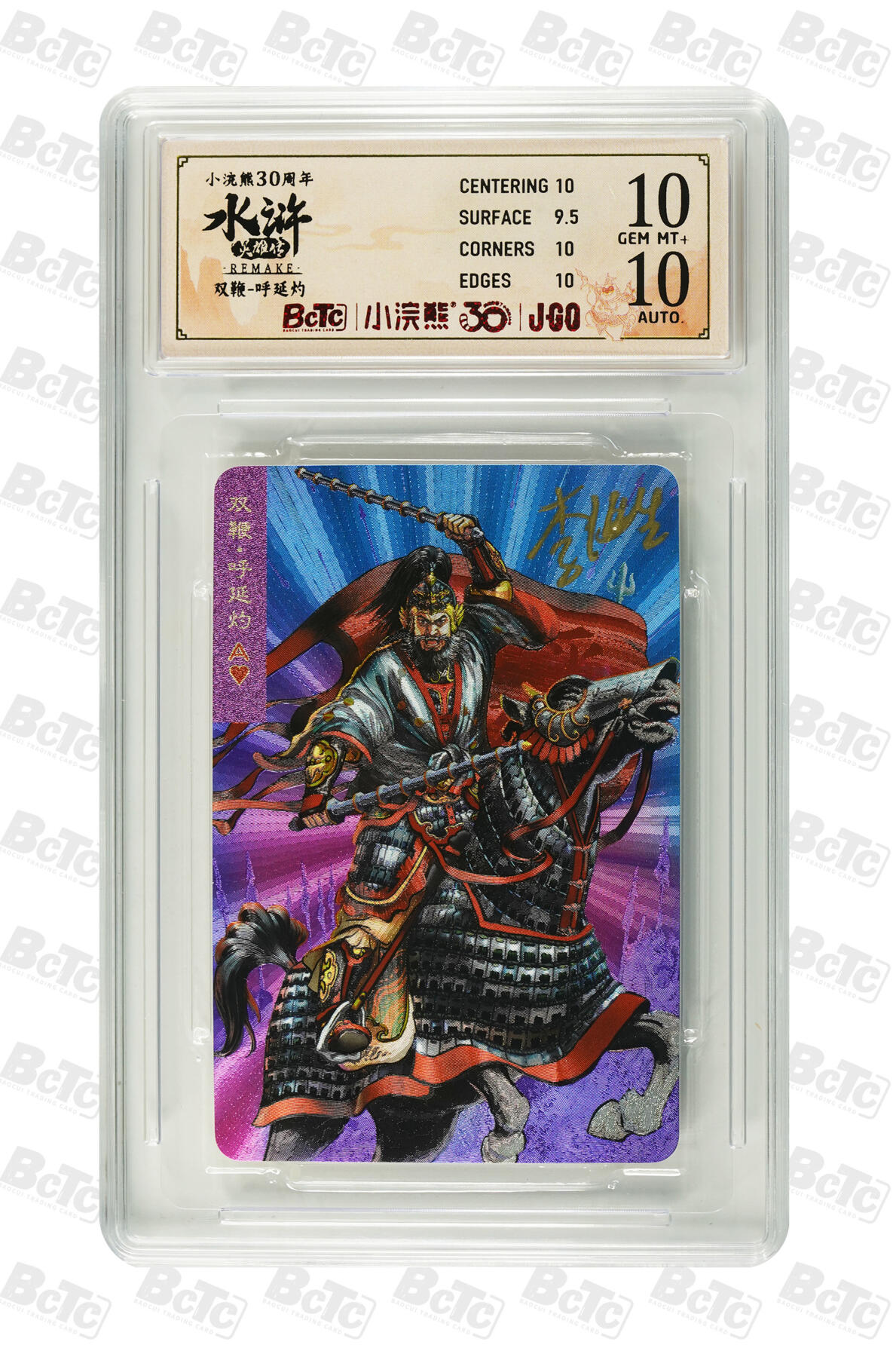 呼延灼 小浣熊30周年水浒卡 李海生亲签小粗闪评级卡