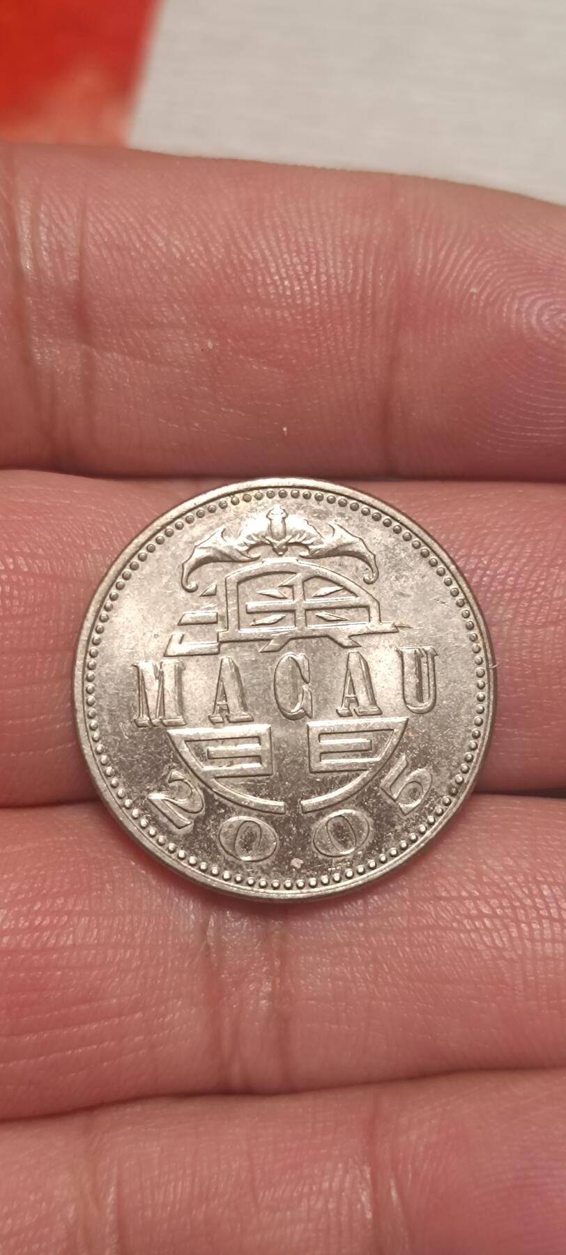 万国钱币阁第一场【元旦场】 澳门1元硬币