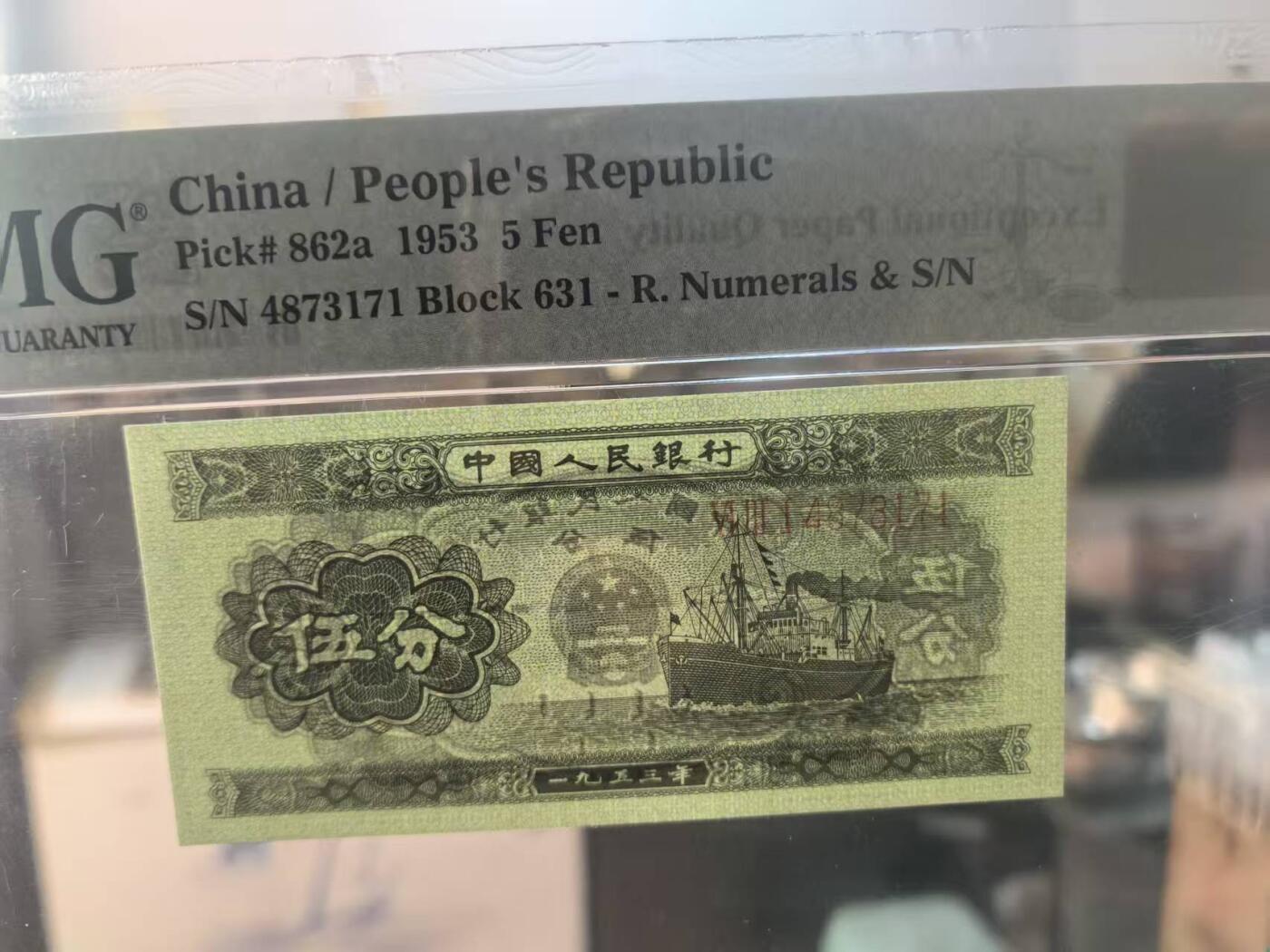 二版长号5分美评PMG67E，全新直版原票，颜色鲜艳，四角尖尖，售价1750包顺丰