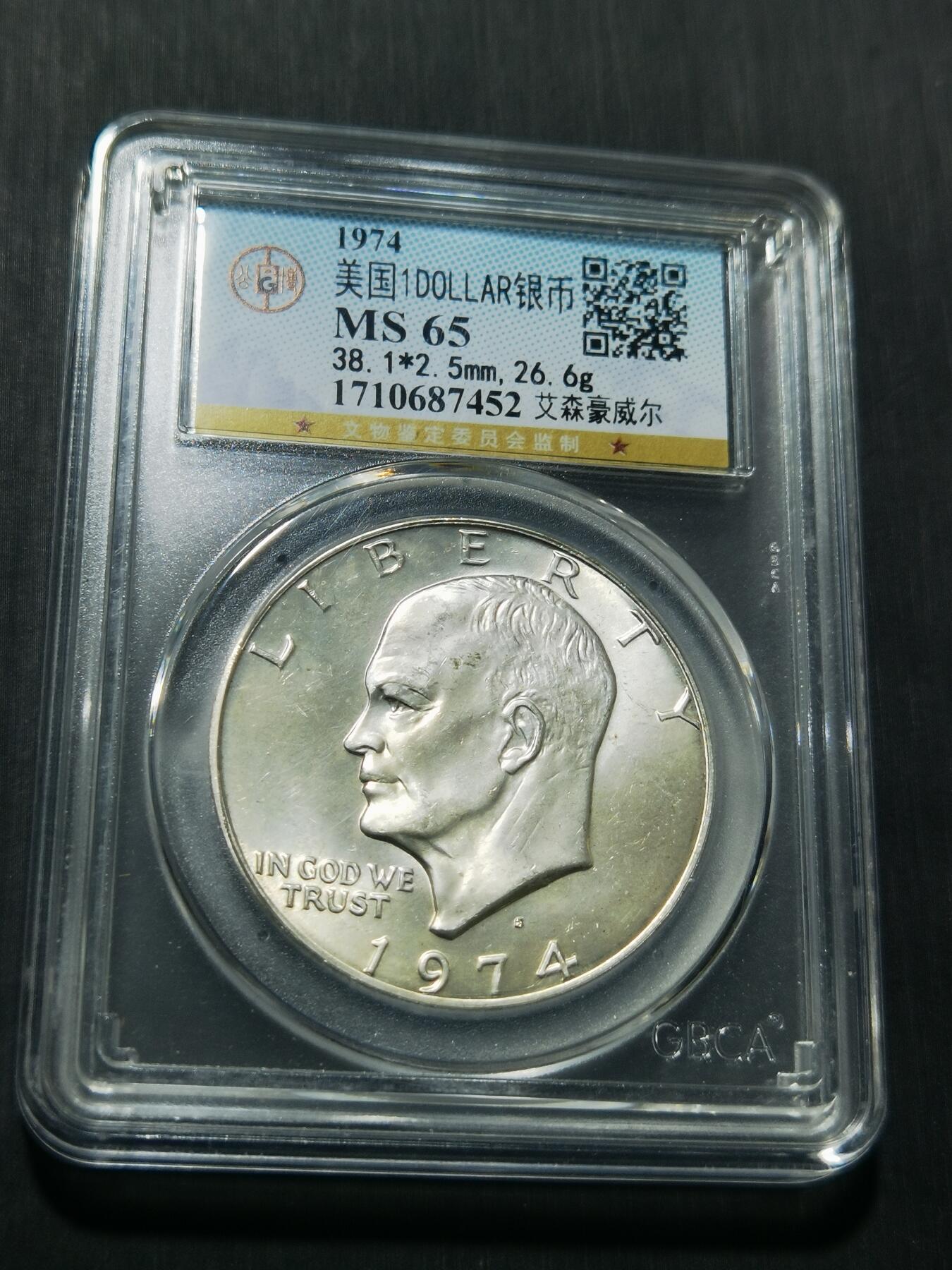 天下钱庄专场欢迎参拍 美国艾森豪威尔一美元银币