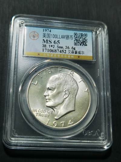 天下钱庄专场欢迎参拍 - 美国艾森豪威尔一美元银币