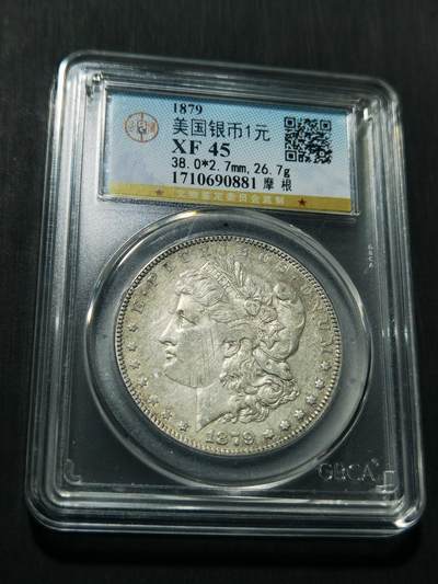 天下钱庄专场欢迎参拍 - 1879美国摩根一美元银币