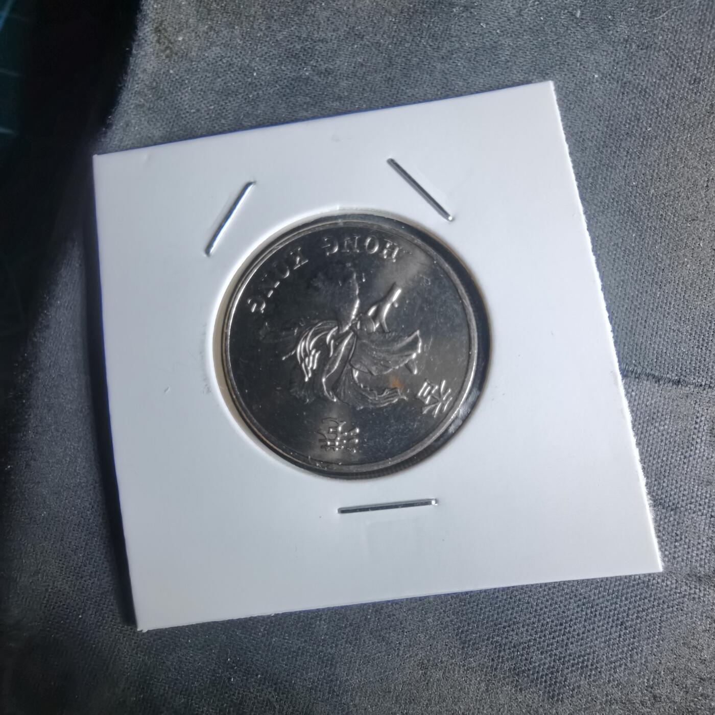 沼泽如烟--第951场 香港1997年一元纪念币