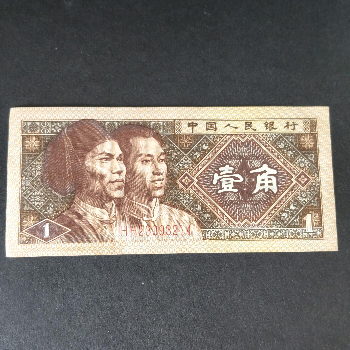 猩哥外币小铺➨【第215场】 壹角