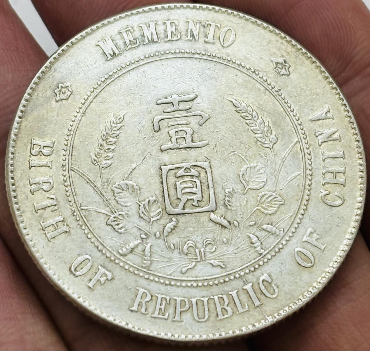 文馨钱币收藏 迎新纳福2026新年第一场（第 287 场）金银老铜币拍卖 好品黄油底光中华民国开国纪念币一元银元，俗称孙小头，品相状态极佳，真假无忧，如假包退