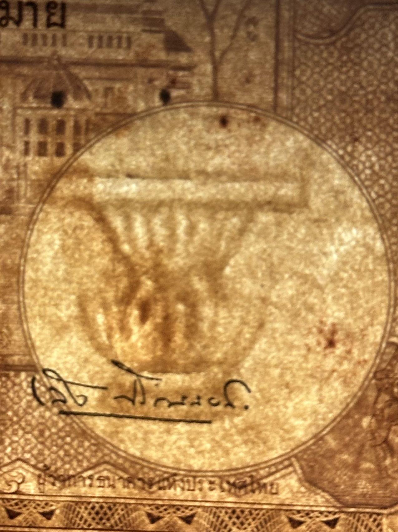 九十九场（喜迎元旦） 1948年泰国10泰年轻泰皇，稀有的水印！不是国王水印那个普通版本！