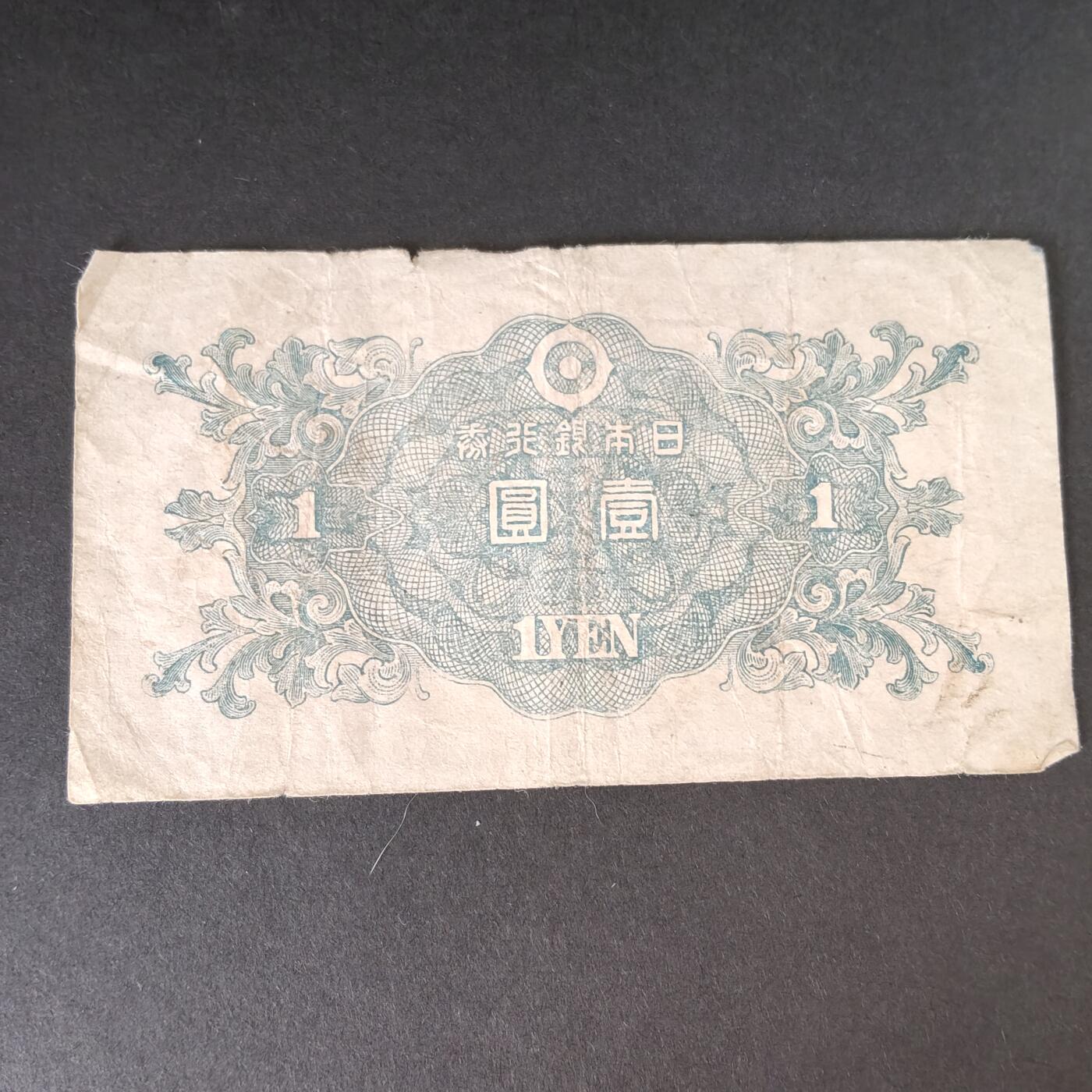 猩哥外币小铺➨【第215场】 壹圆