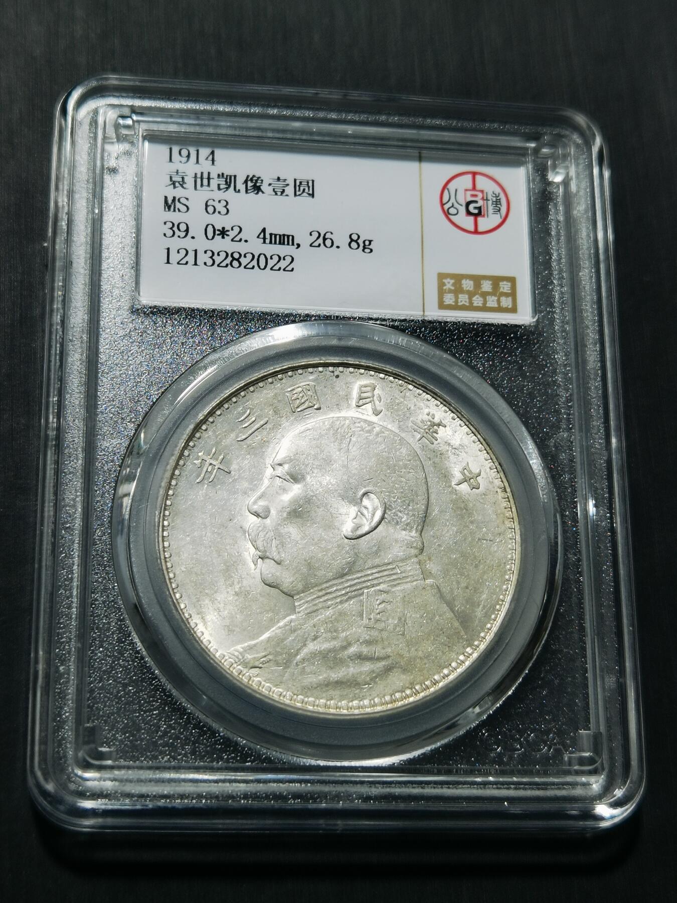 天下钱庄专场欢迎参拍 公博评级MS63三年大头