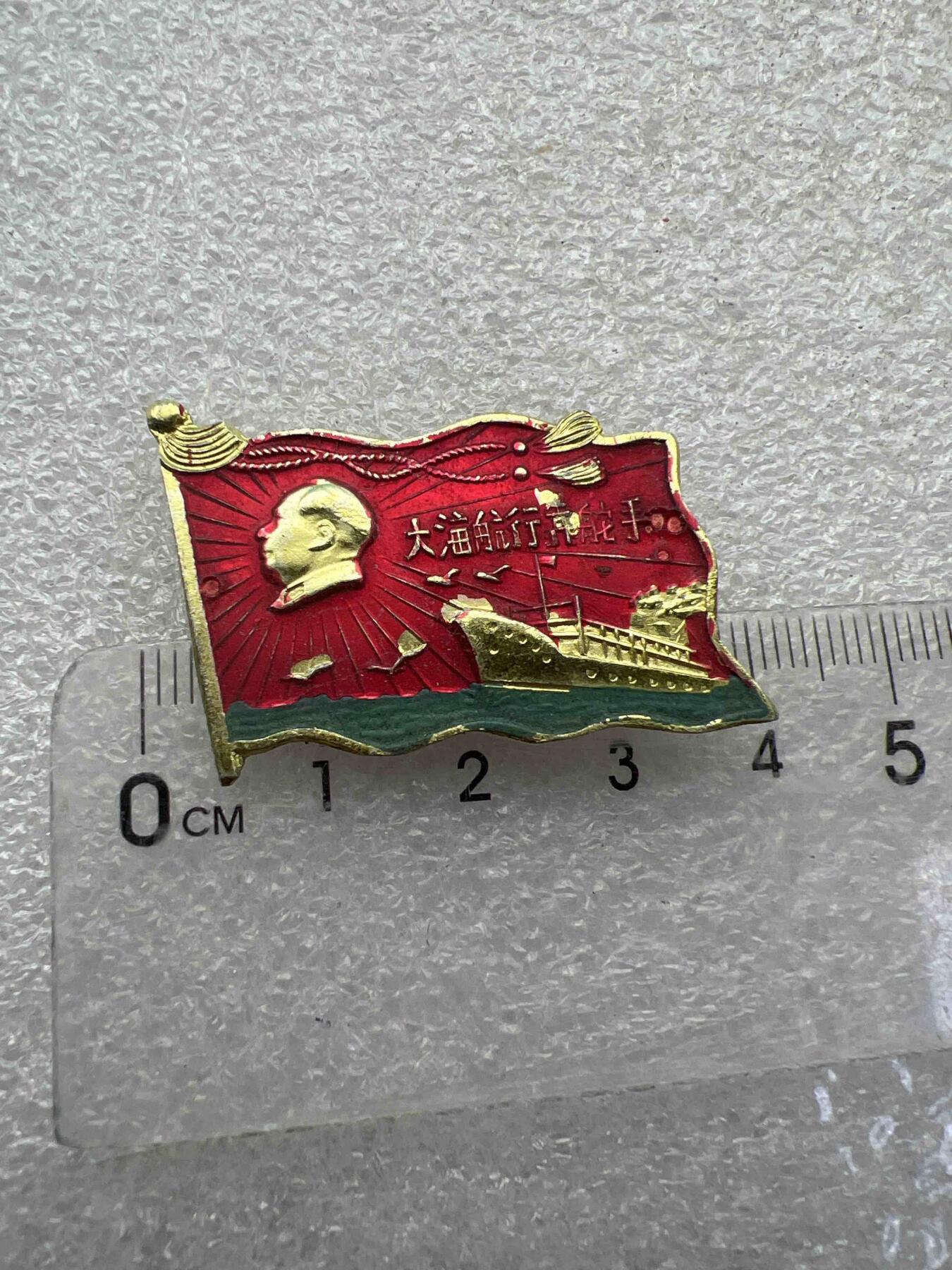 真品像章、纪念章 真品像章、纪念章